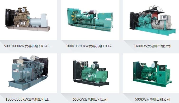 發(fā)電機出租公司